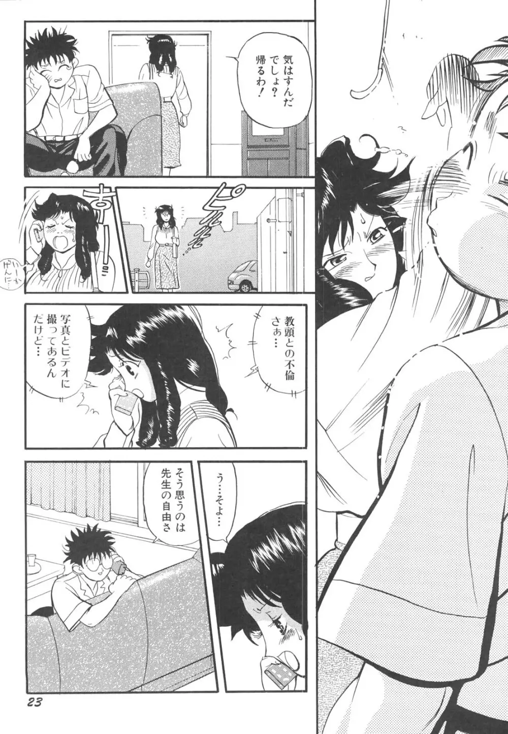 巨乳女教師あずさ Page.26