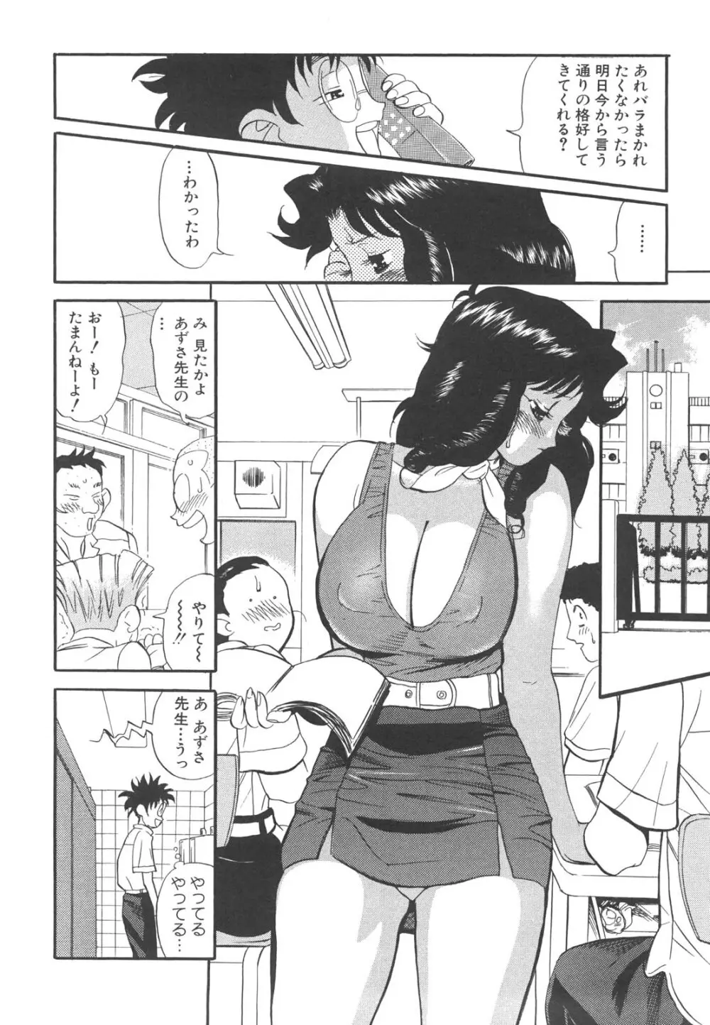 巨乳女教師あずさ Page.27