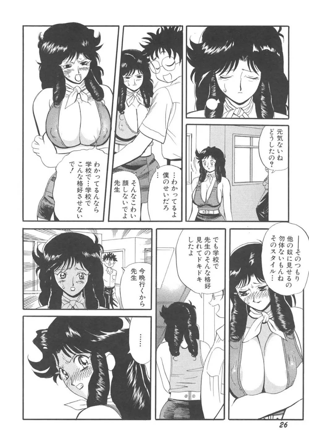 巨乳女教師あずさ Page.29