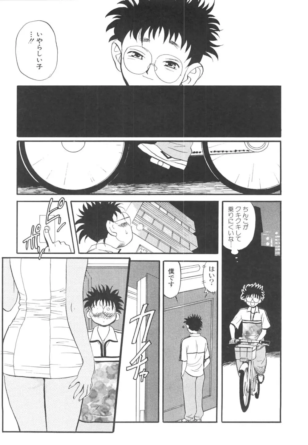 巨乳女教師あずさ Page.30