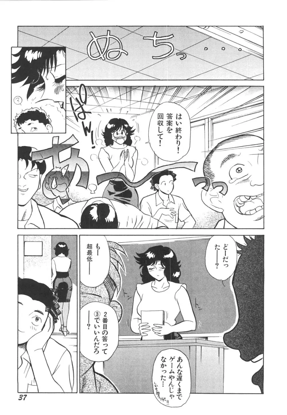 巨乳女教師あずさ Page.40