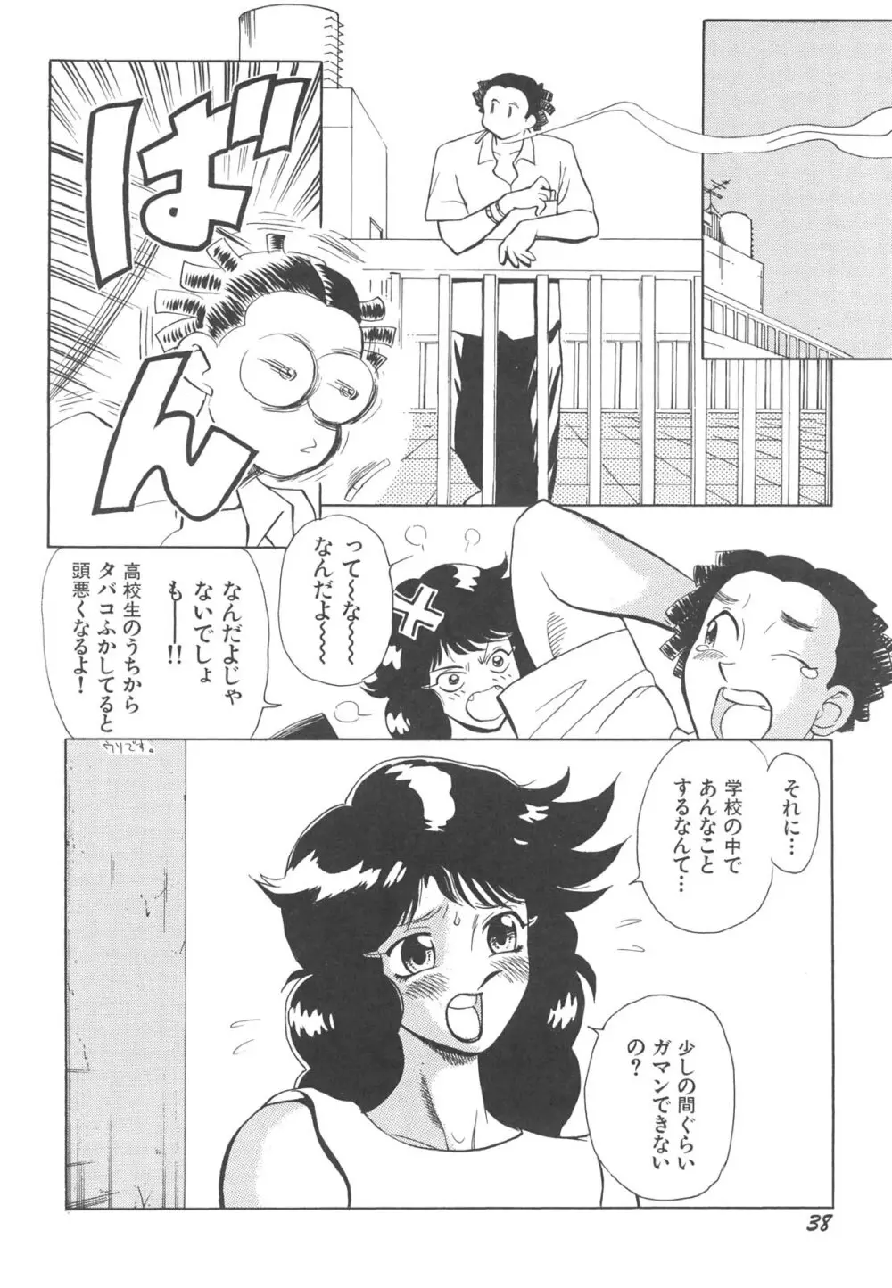 巨乳女教師あずさ Page.41