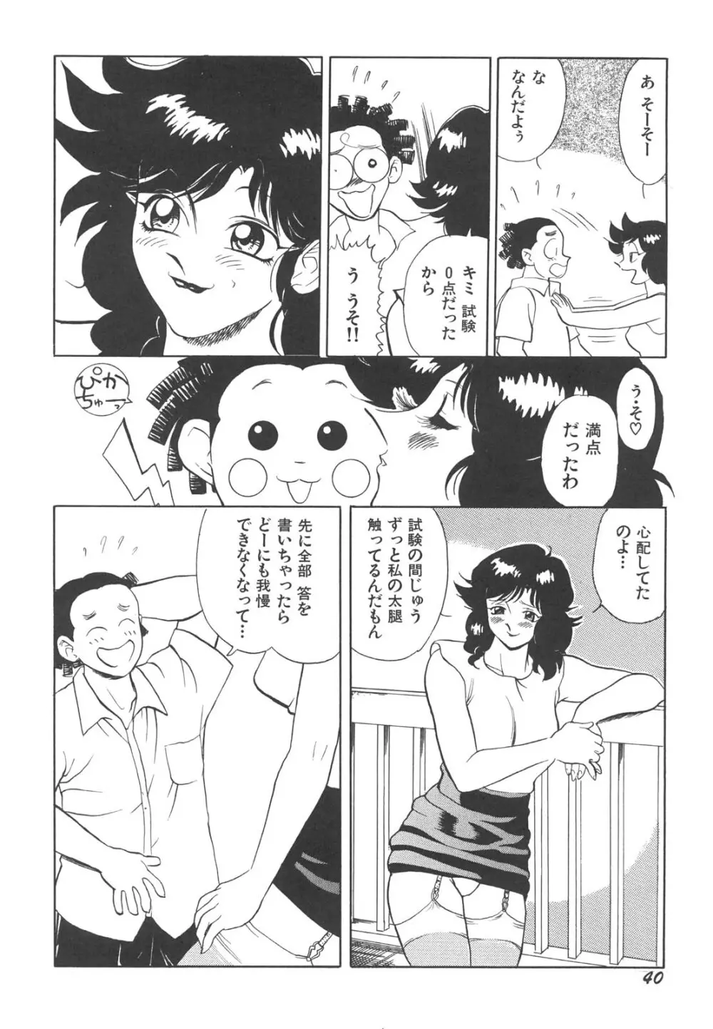 巨乳女教師あずさ Page.43