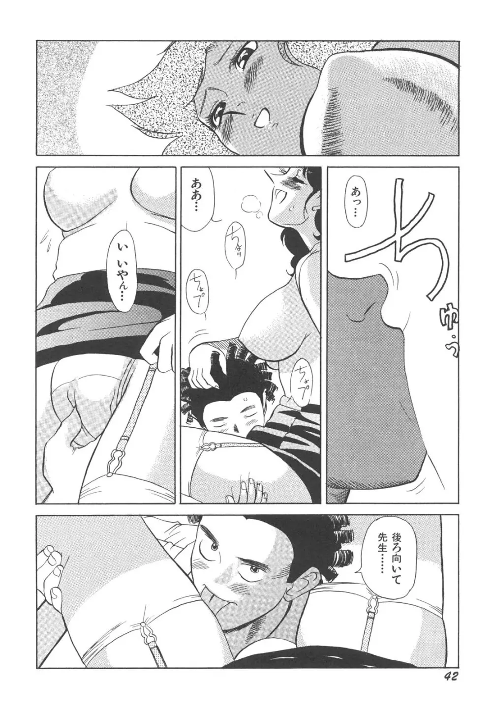 巨乳女教師あずさ Page.45