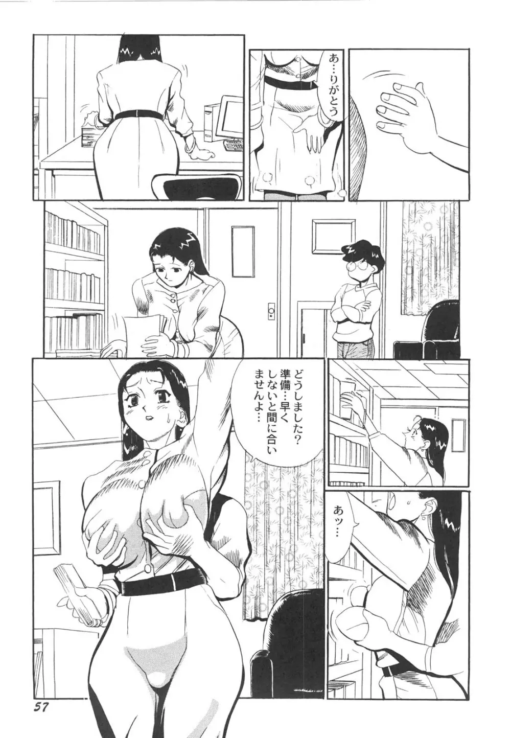 巨乳女教師あずさ Page.60