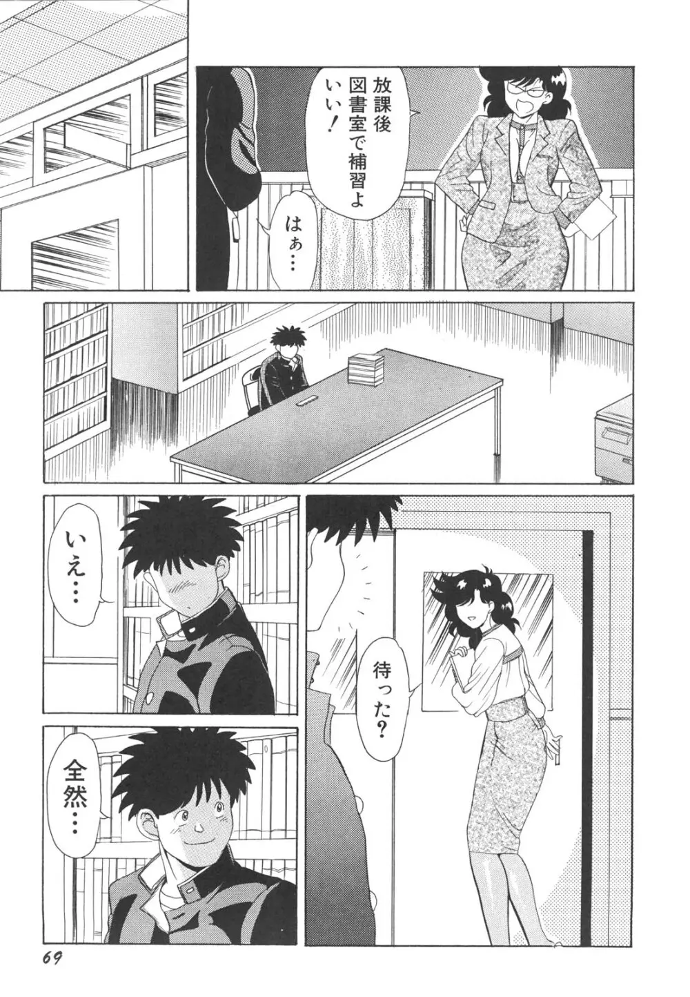 巨乳女教師あずさ Page.72