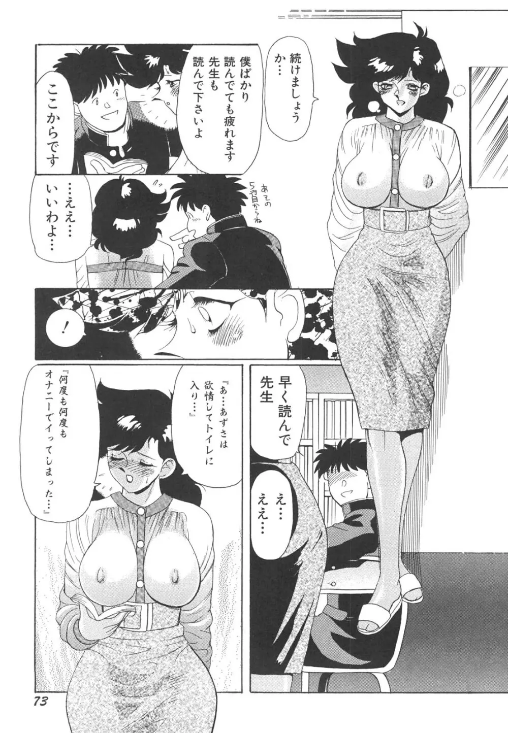 巨乳女教師あずさ Page.76