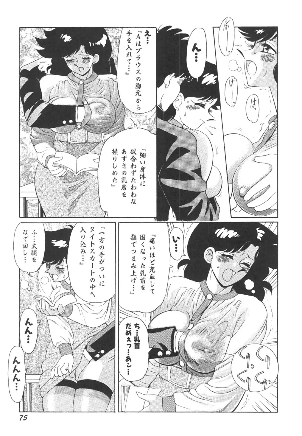 巨乳女教師あずさ Page.78