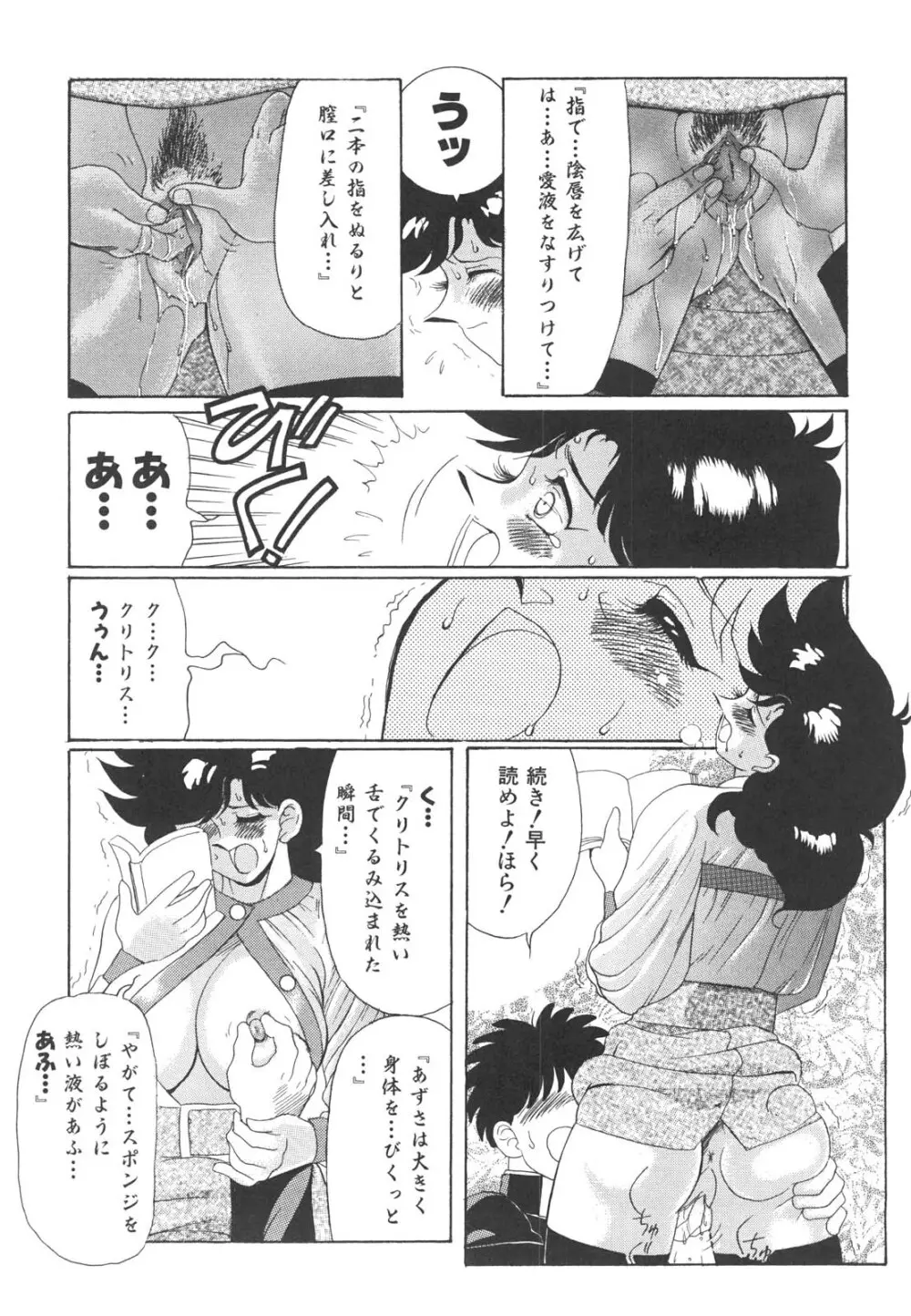 巨乳女教師あずさ Page.80