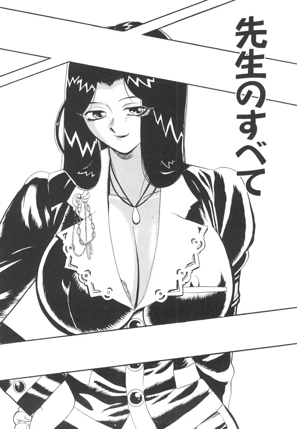 巨乳女教師あずさ Page.86