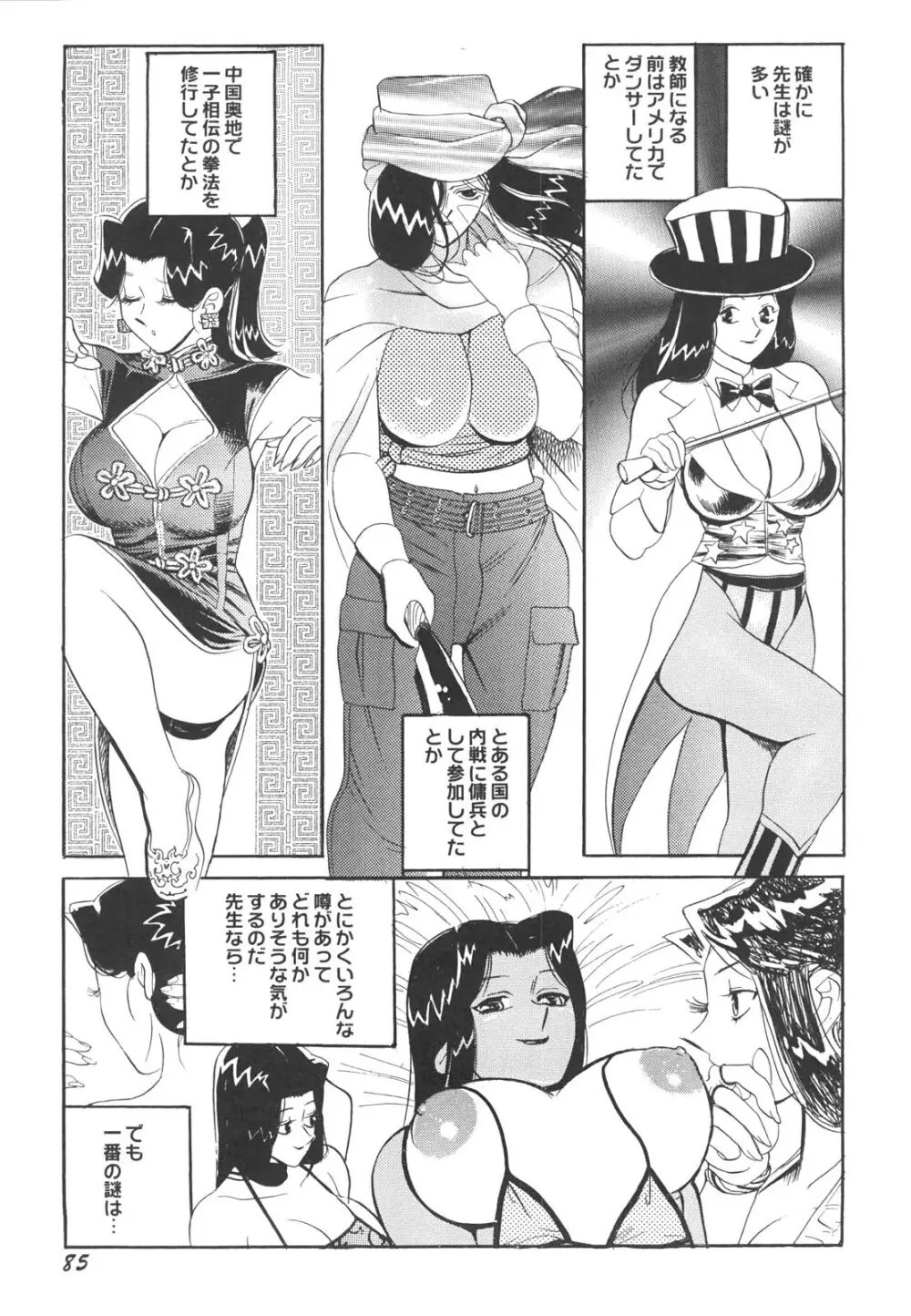 巨乳女教師あずさ Page.88