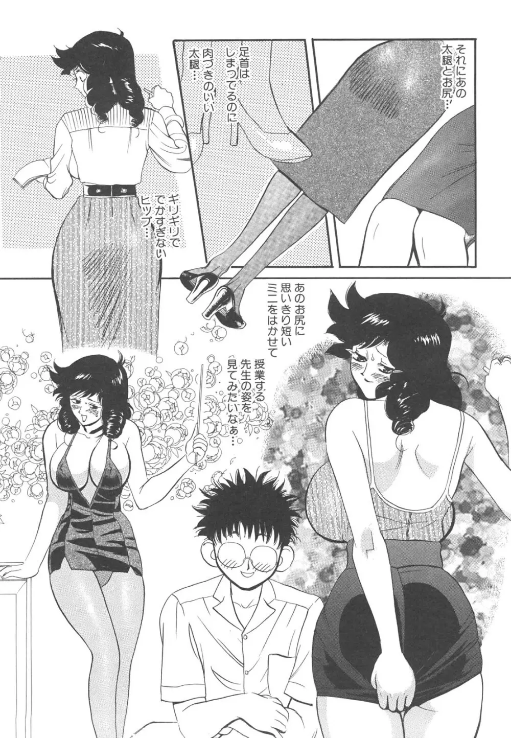 巨乳女教師あずさ Page.9