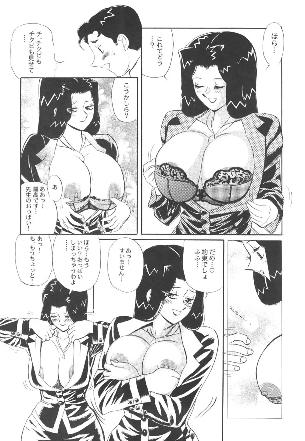 巨乳女教師あずさ Page.90