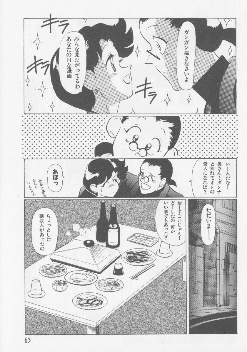 母韻 -ぼいん- Page.70