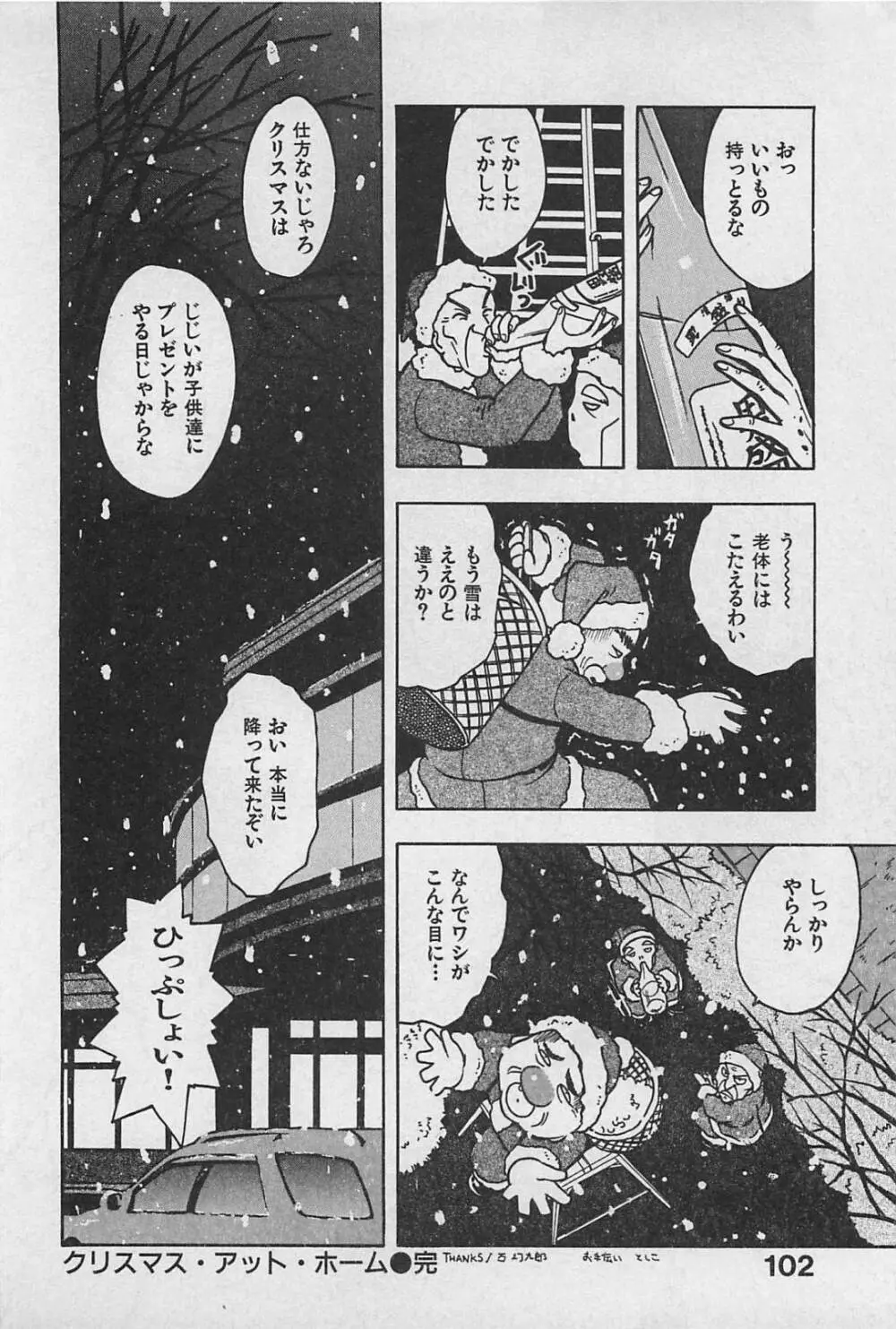 ハッピーセット Page.106