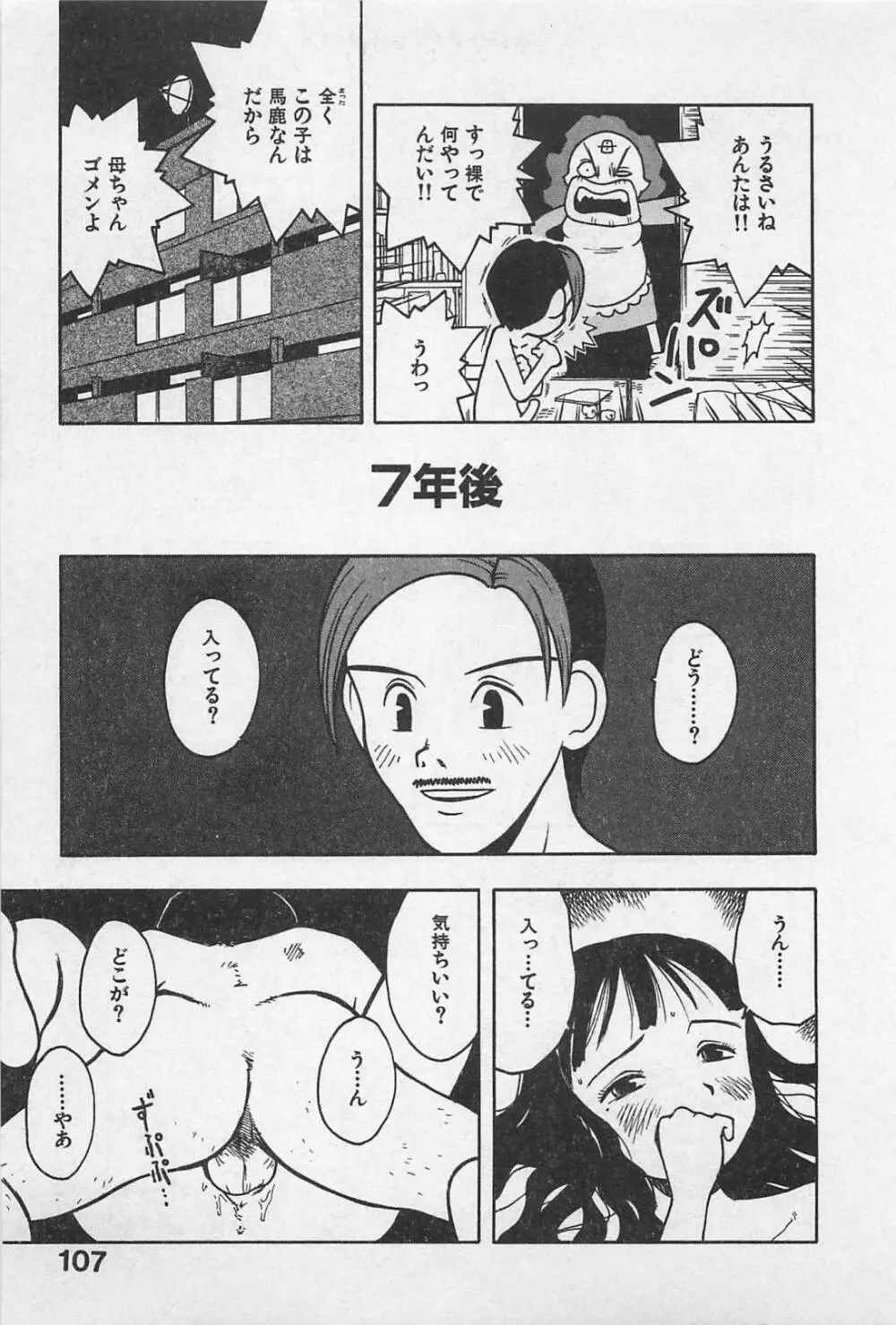 ハッピーセット Page.111