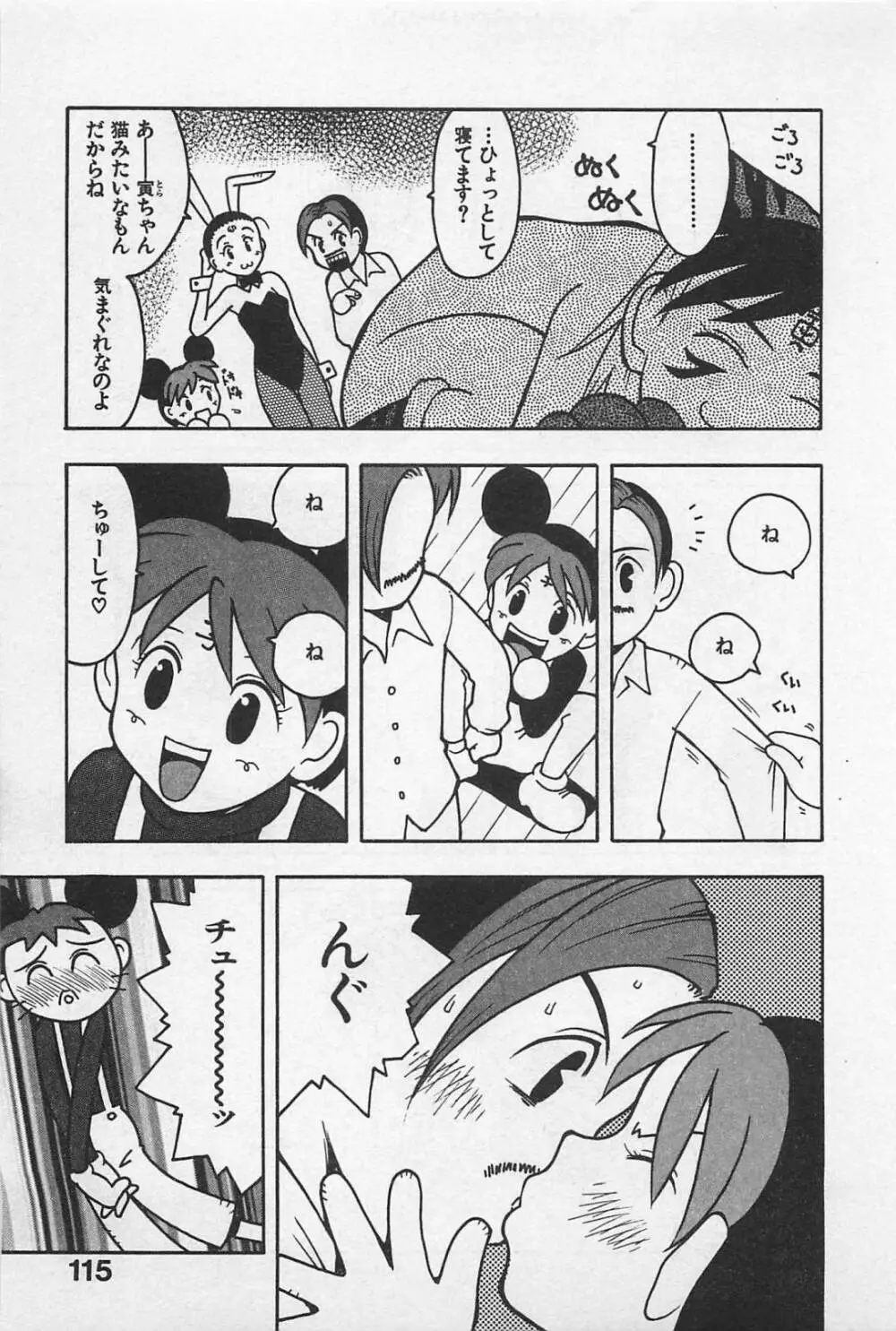 ハッピーセット Page.119