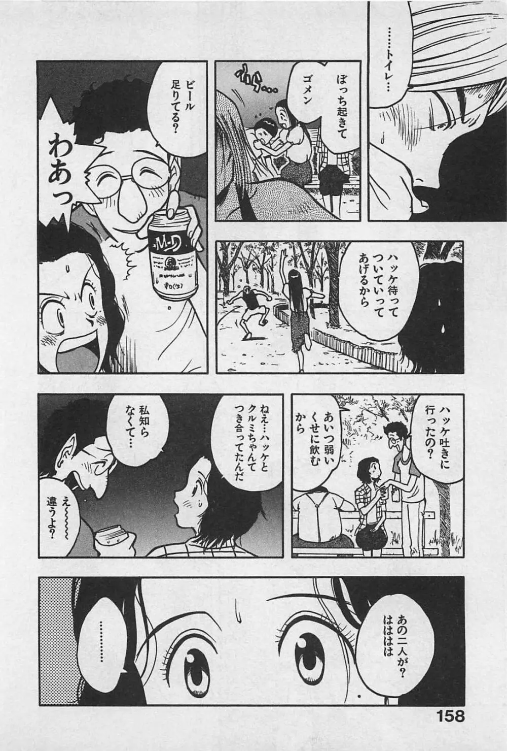 ハッピーセット Page.162