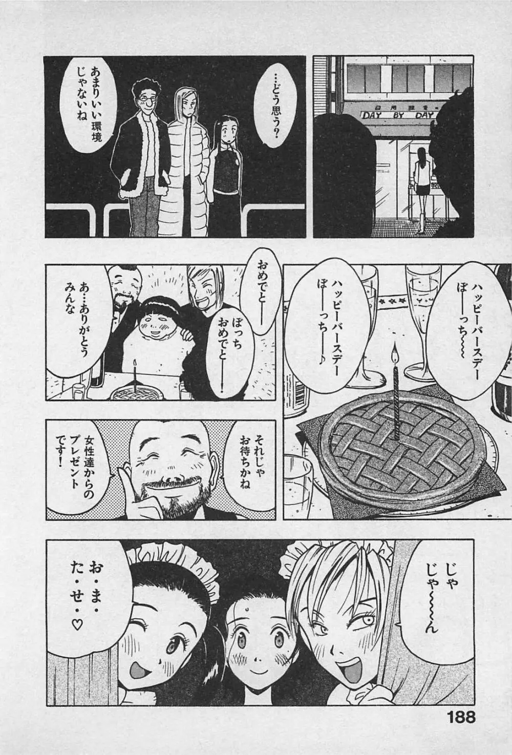 ハッピーセット Page.192