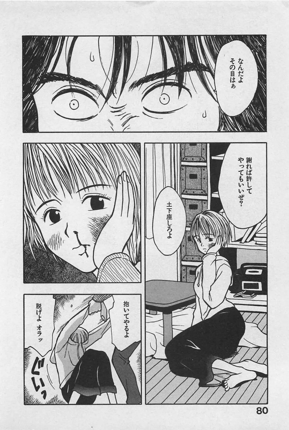 ハッピーセット Page.84