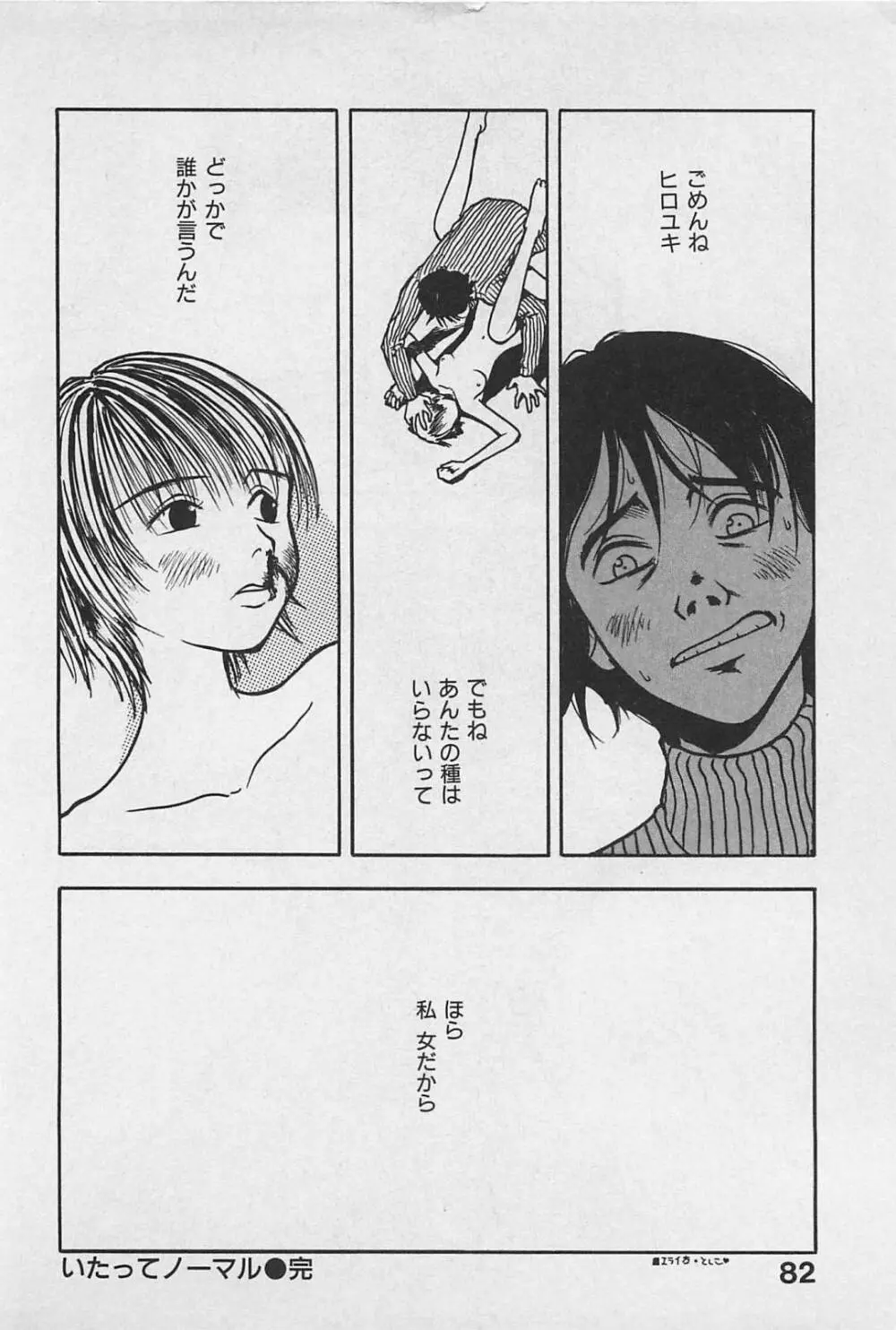 ハッピーセット Page.86