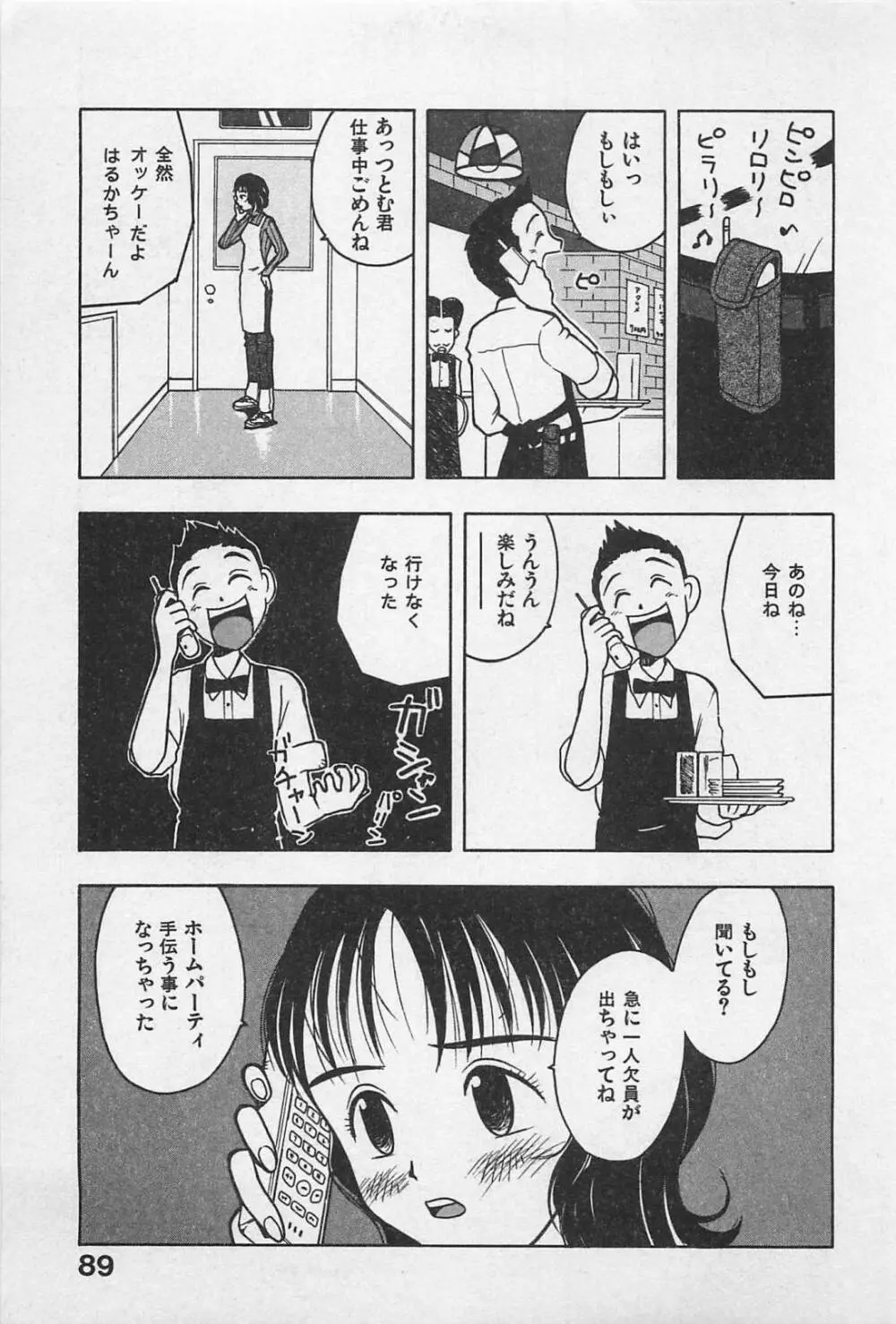 ハッピーセット Page.93