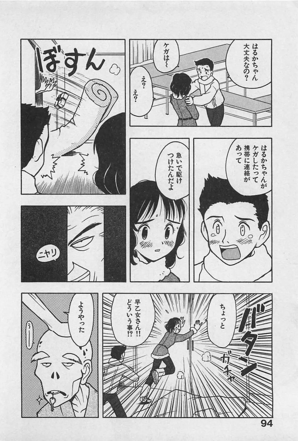 ハッピーセット Page.98