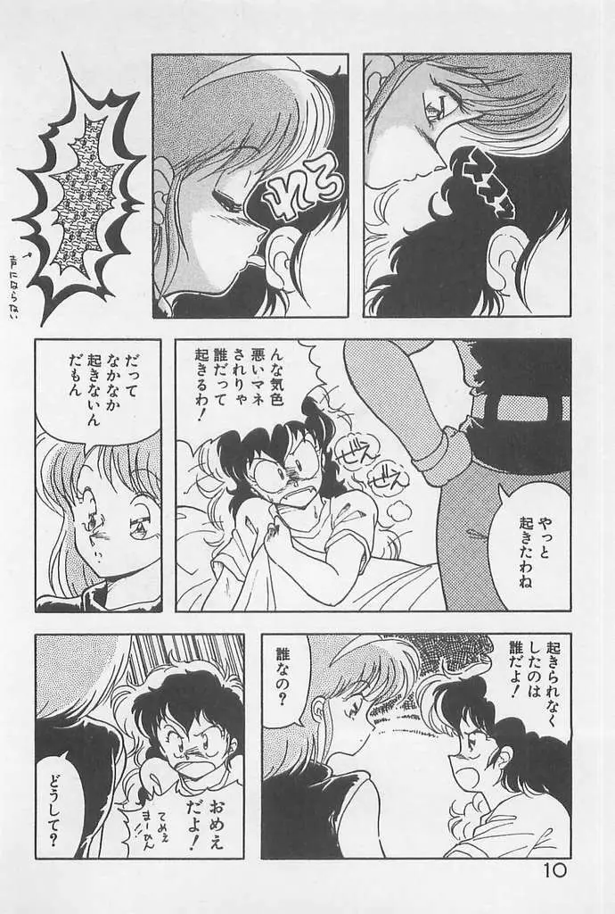 むちむち♡パトロール Page.10