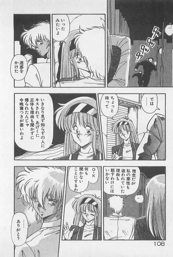 むちむち♡パトロール Page.108