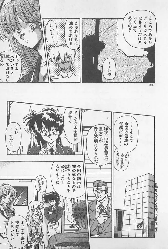 むちむち♡パトロール Page.109