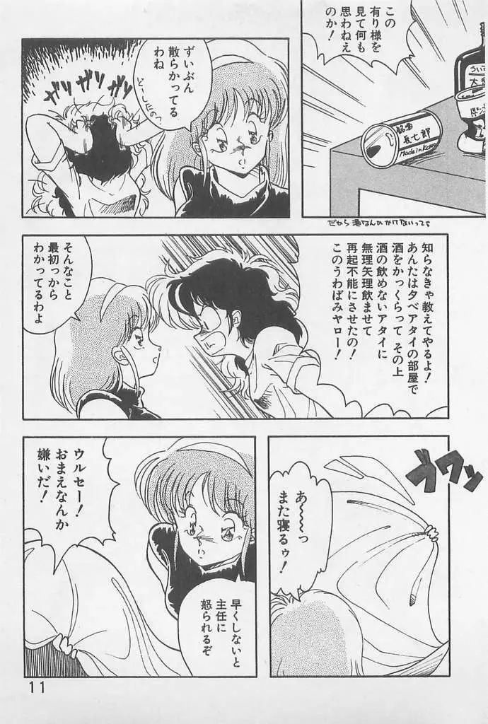 むちむち♡パトロール Page.11