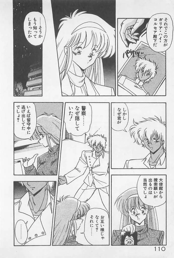 むちむち♡パトロール Page.110