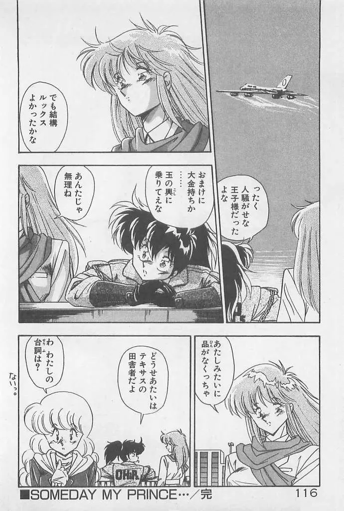 むちむち♡パトロール Page.116