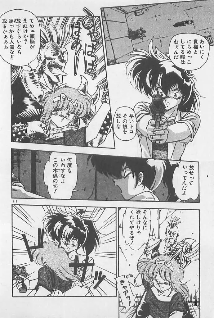 むちむち♡パトロール Page.118