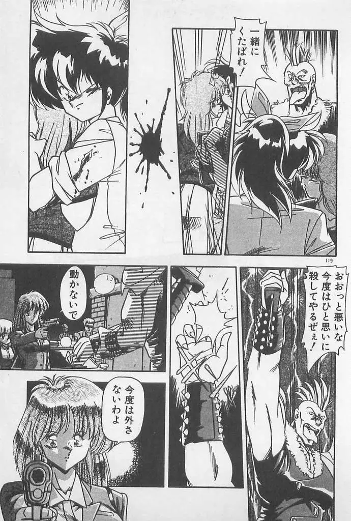 むちむち♡パトロール Page.119