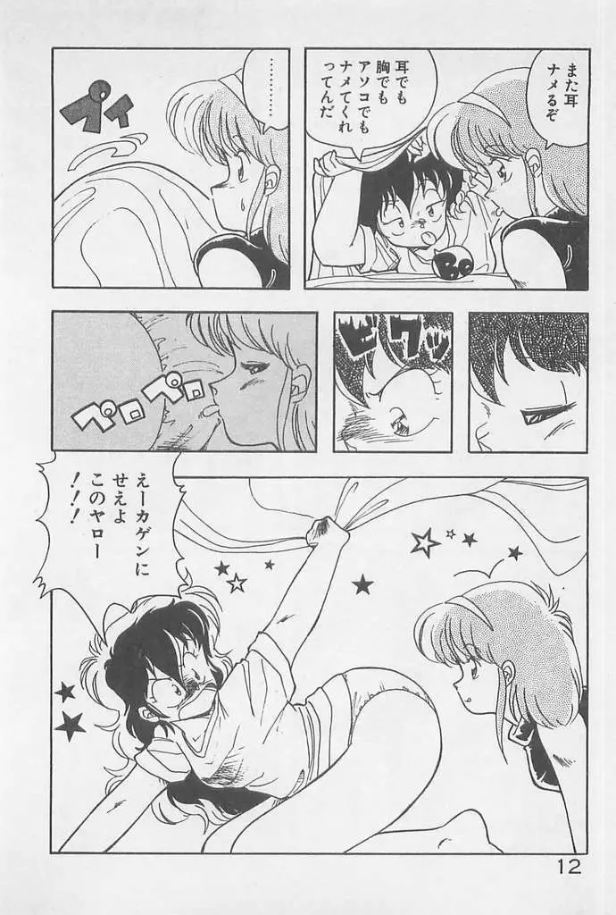 むちむち♡パトロール Page.12