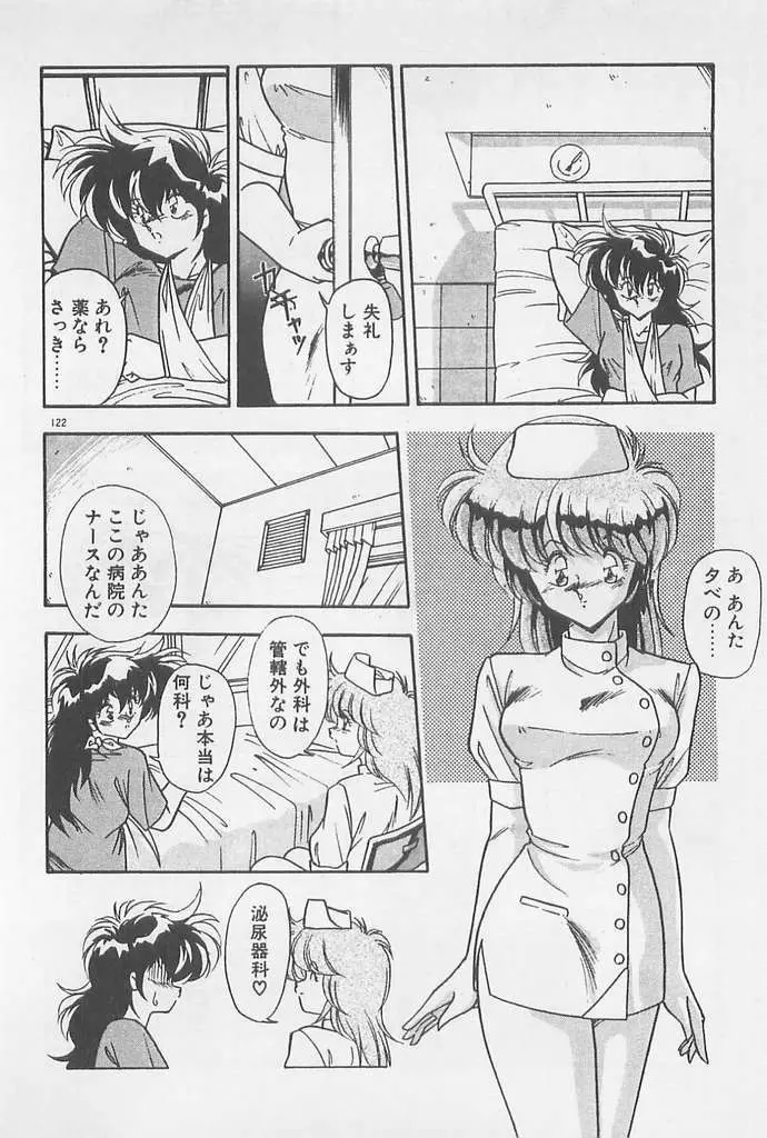 むちむち♡パトロール Page.122