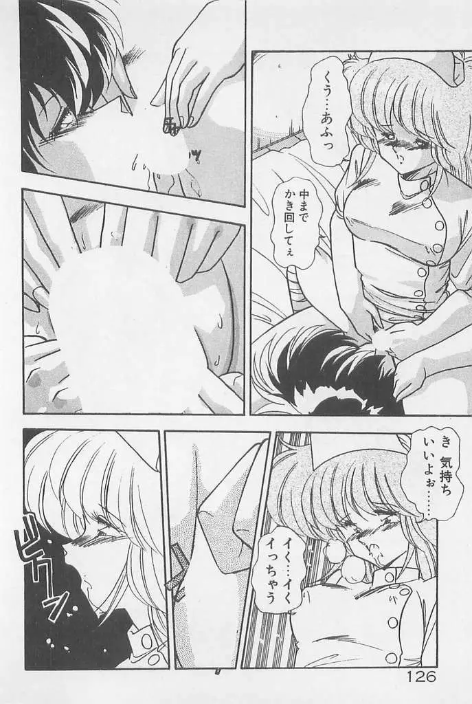 むちむち♡パトロール Page.126