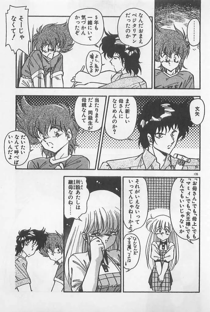 むちむち♡パトロール Page.135