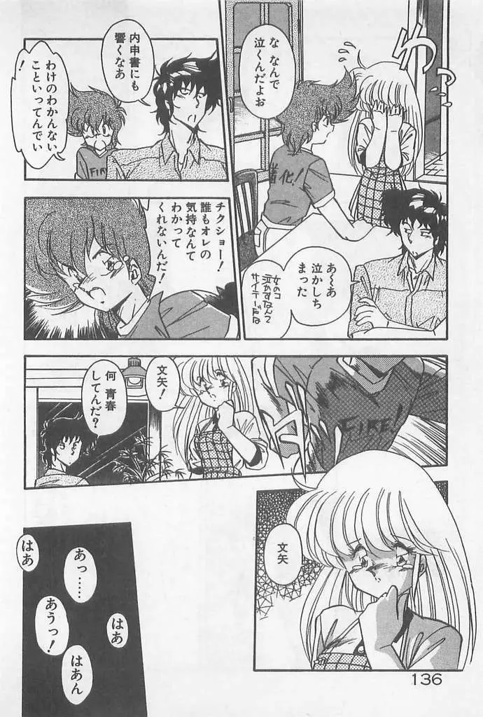 むちむち♡パトロール Page.136