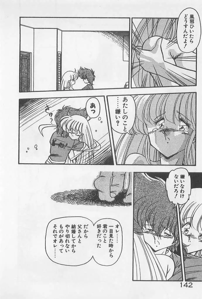 むちむち♡パトロール Page.142