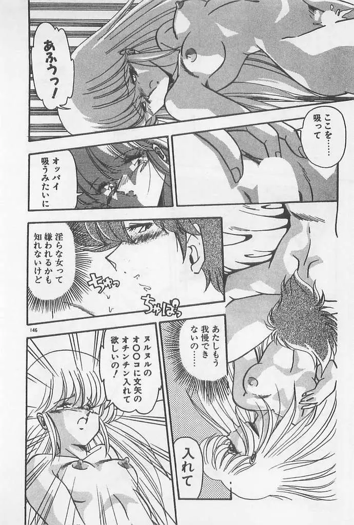 むちむち♡パトロール Page.146