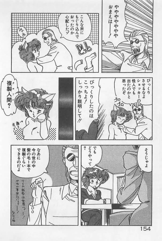 むちむち♡パトロール Page.154