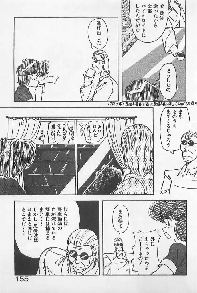 むちむち♡パトロール Page.155