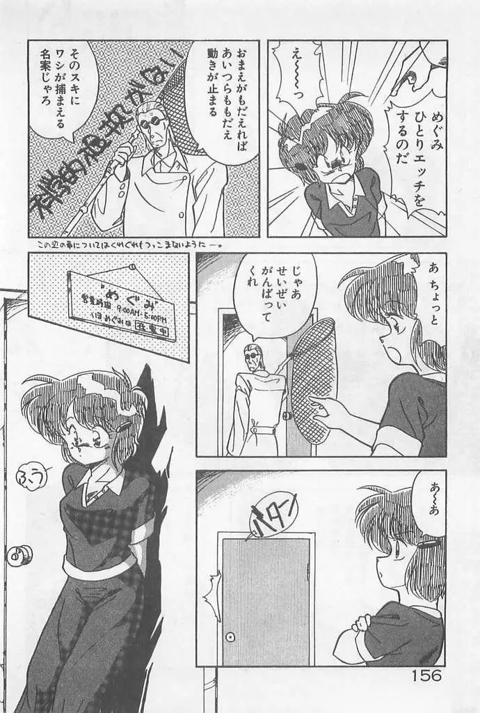 むちむち♡パトロール Page.156