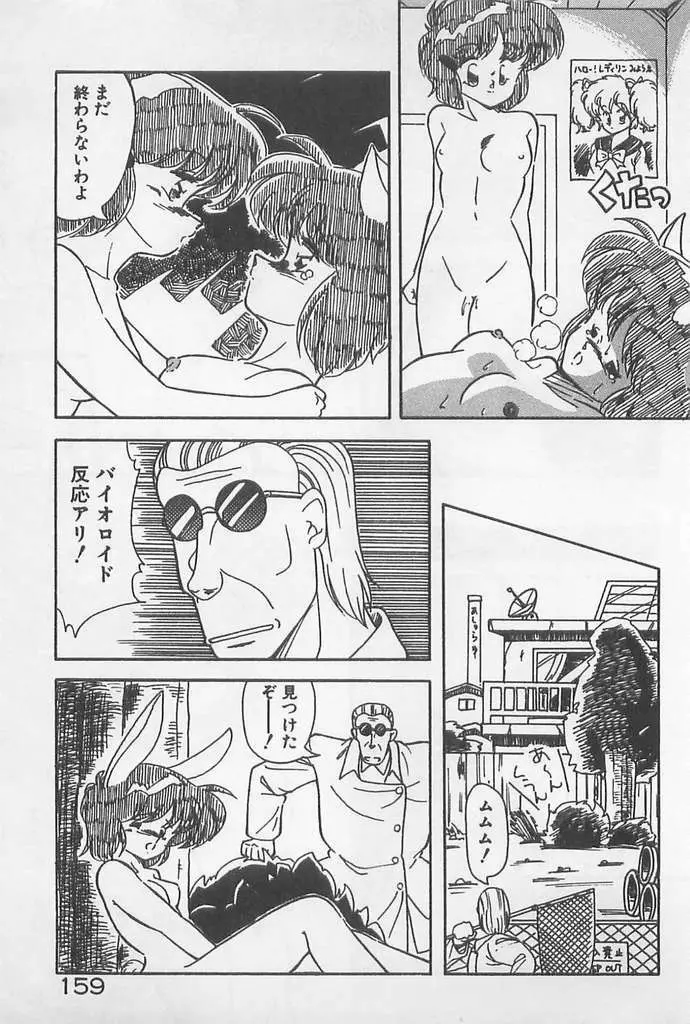 むちむち♡パトロール Page.159