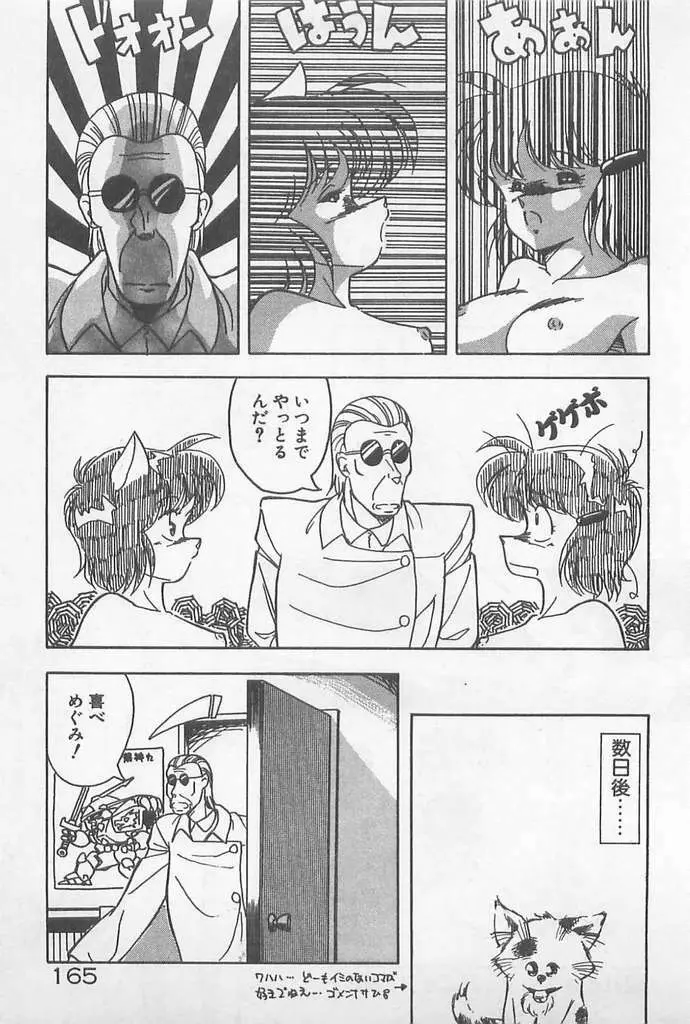 むちむち♡パトロール Page.165