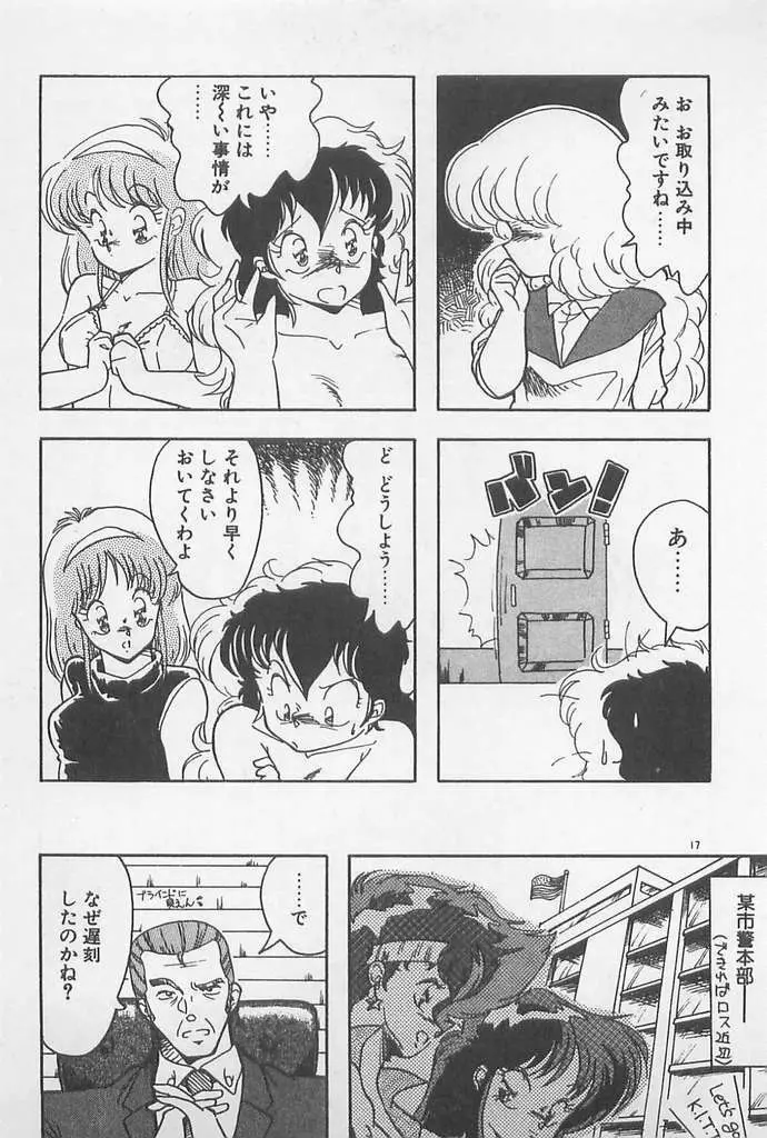 むちむち♡パトロール Page.17