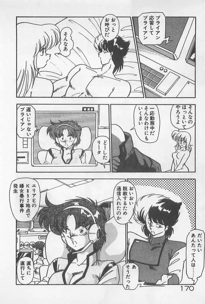 むちむち♡パトロール Page.170