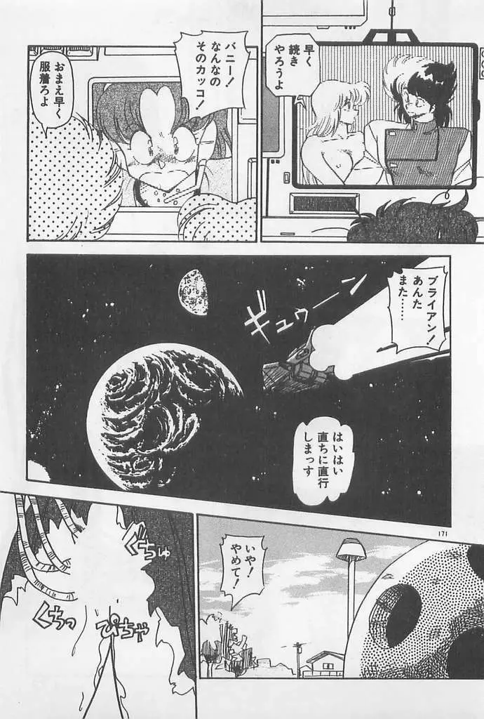 むちむち♡パトロール Page.171